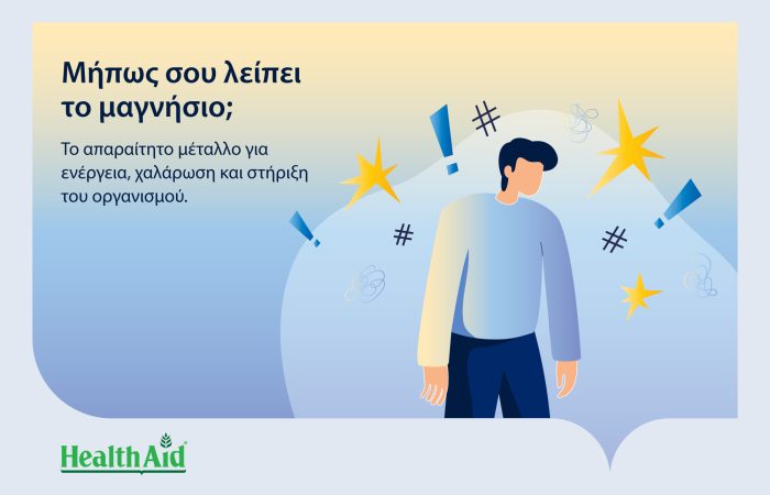 Συμπλήρωματα HealthAid Magnesium