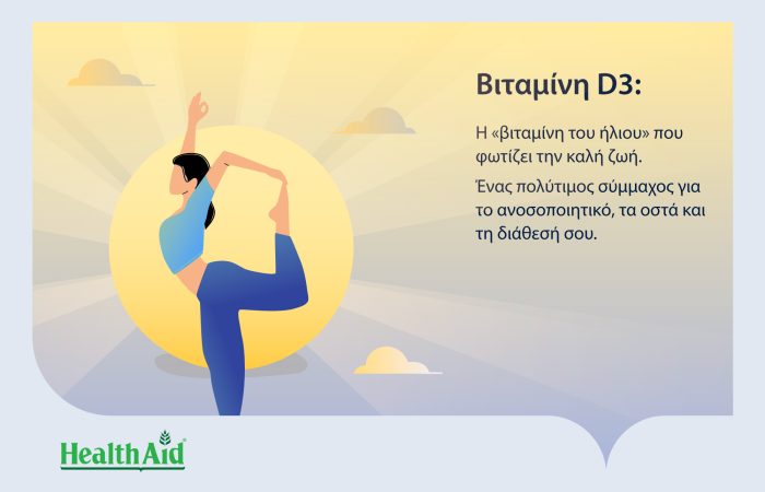 Συμπλήρωμα HealthAid Βιταμίνη D3 για ενίσχυση ανοσοποιητικού και υγεία οστών